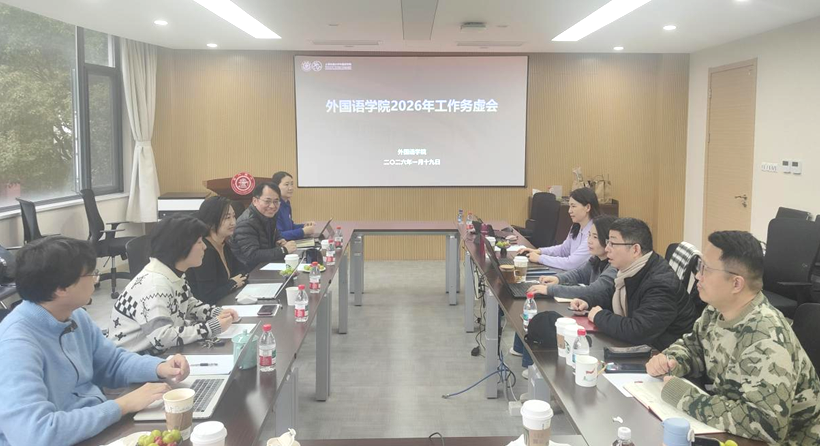 SFL Holds 2026 Winter Vacation Strategic Planning Meeting